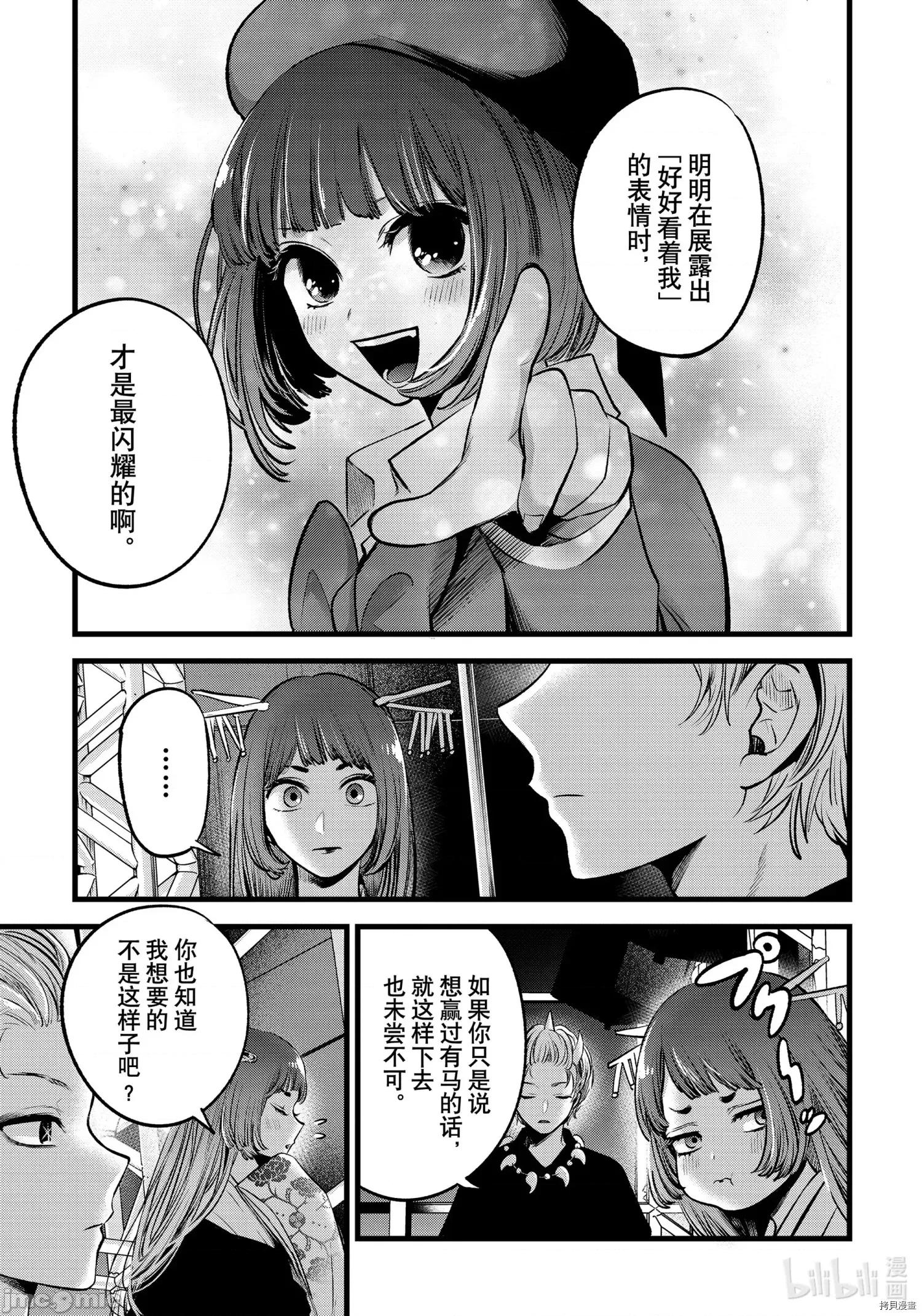横枪メンゴ,赤坂剧情向 【我推的孩子】062 第61话.zip 第17页