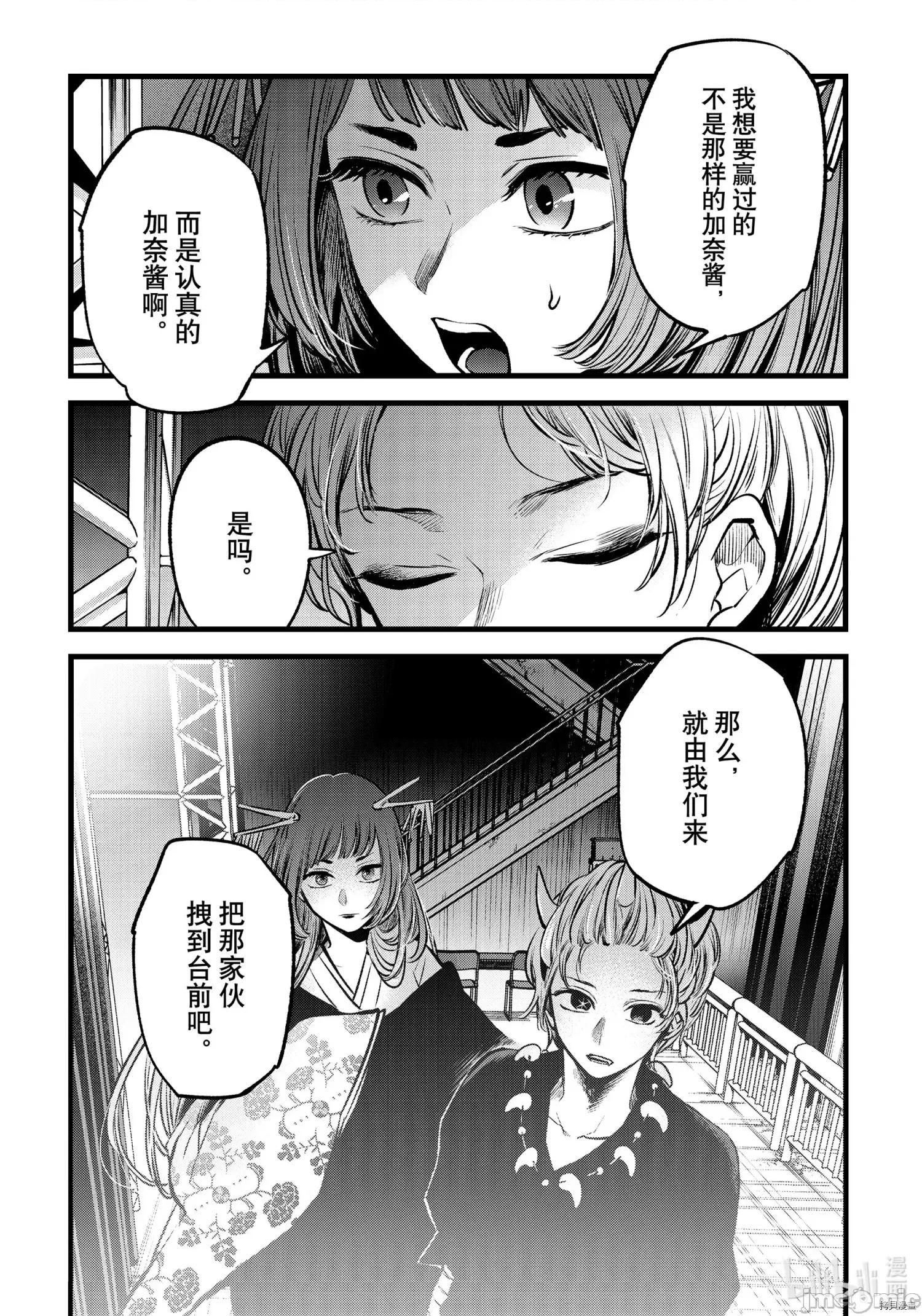 横枪メンゴ,赤坂剧情向 【我推的孩子】062 第61话.zip 第18页