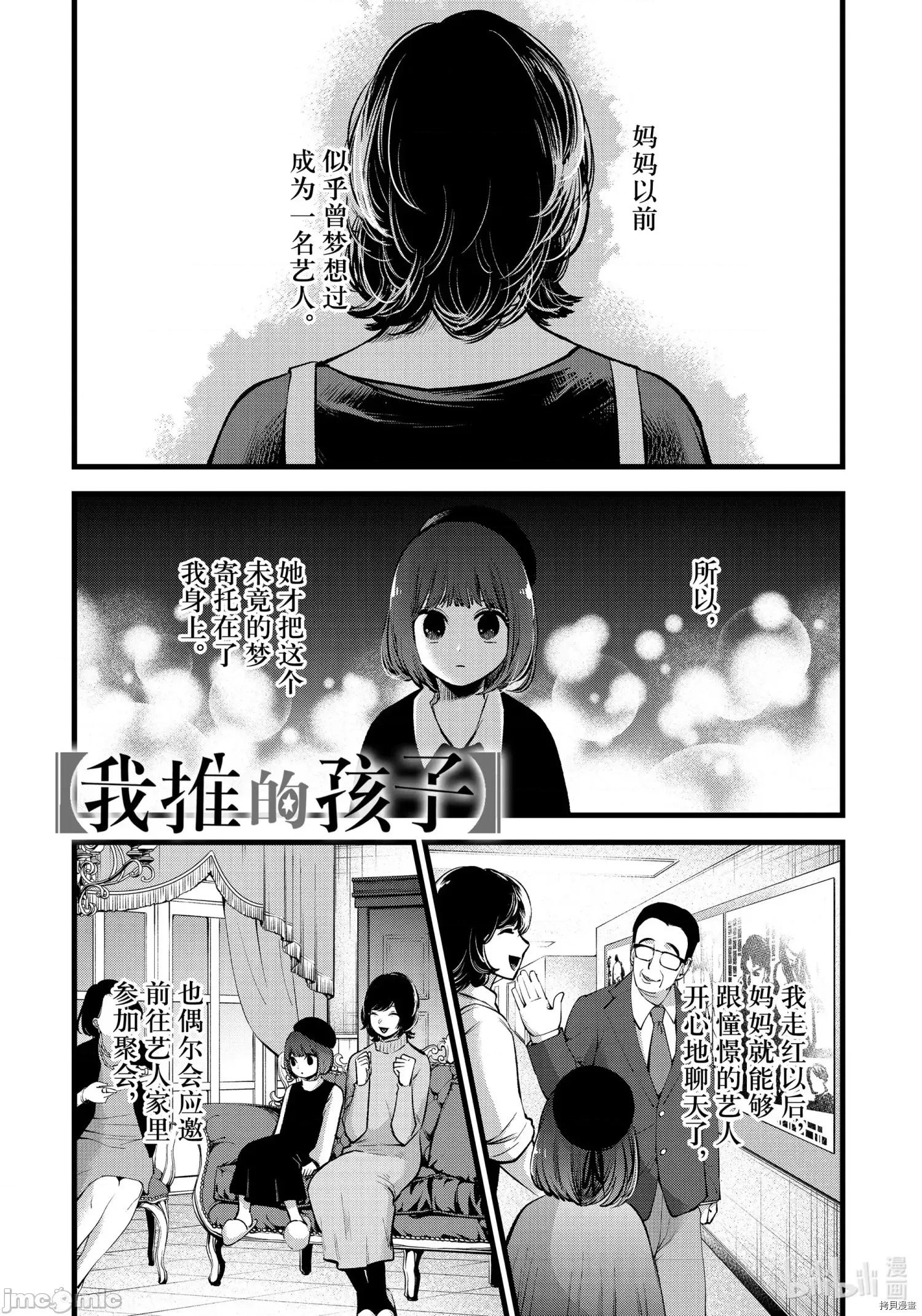 横枪メンゴ,赤坂剧情向 【我推的孩子】064 第63话.zip 第1页