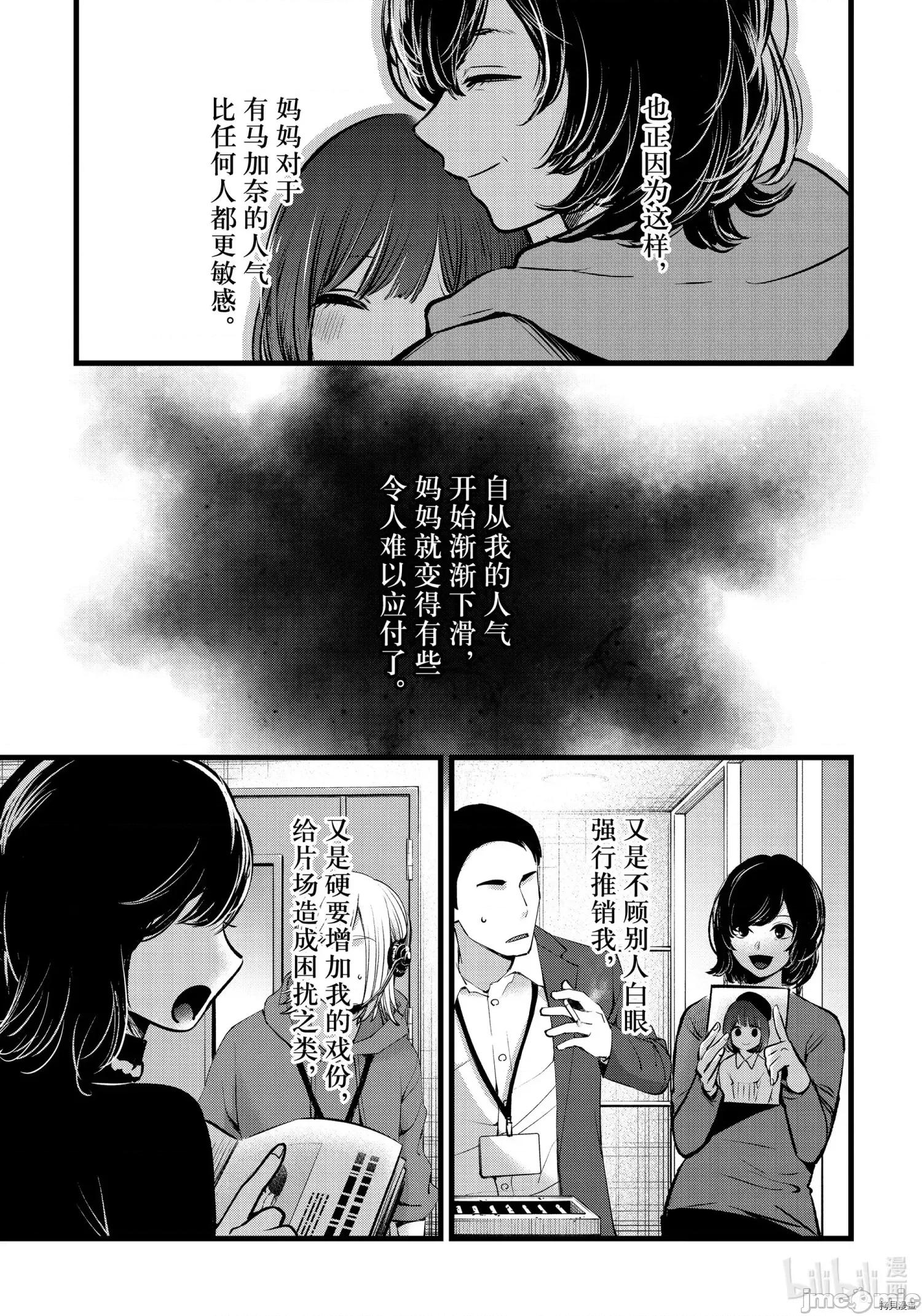横枪メンゴ,赤坂剧情向 【我推的孩子】064 第63话.zip 第3页