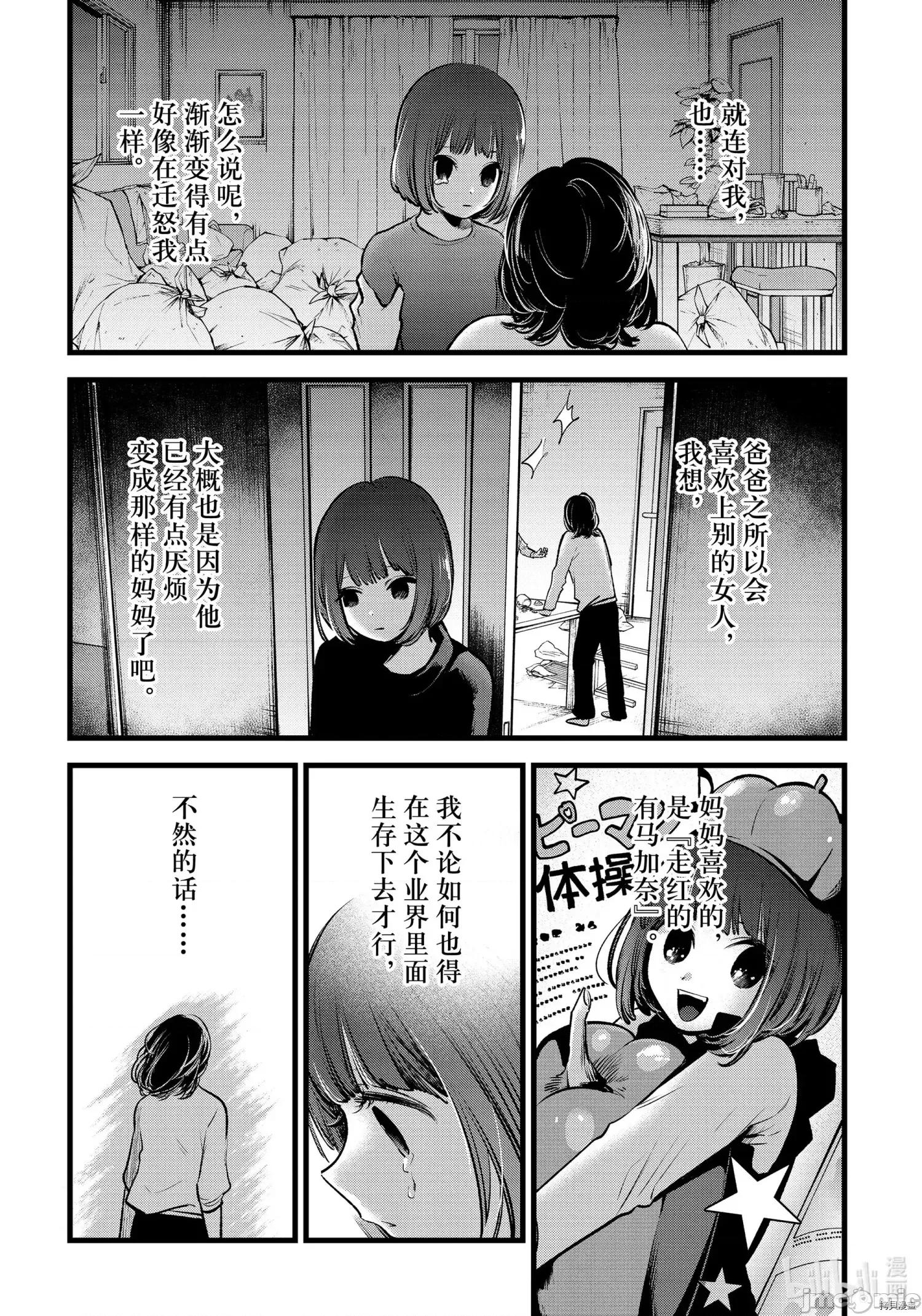 横枪メンゴ,赤坂剧情向 【我推的孩子】064 第63话.zip 第4页