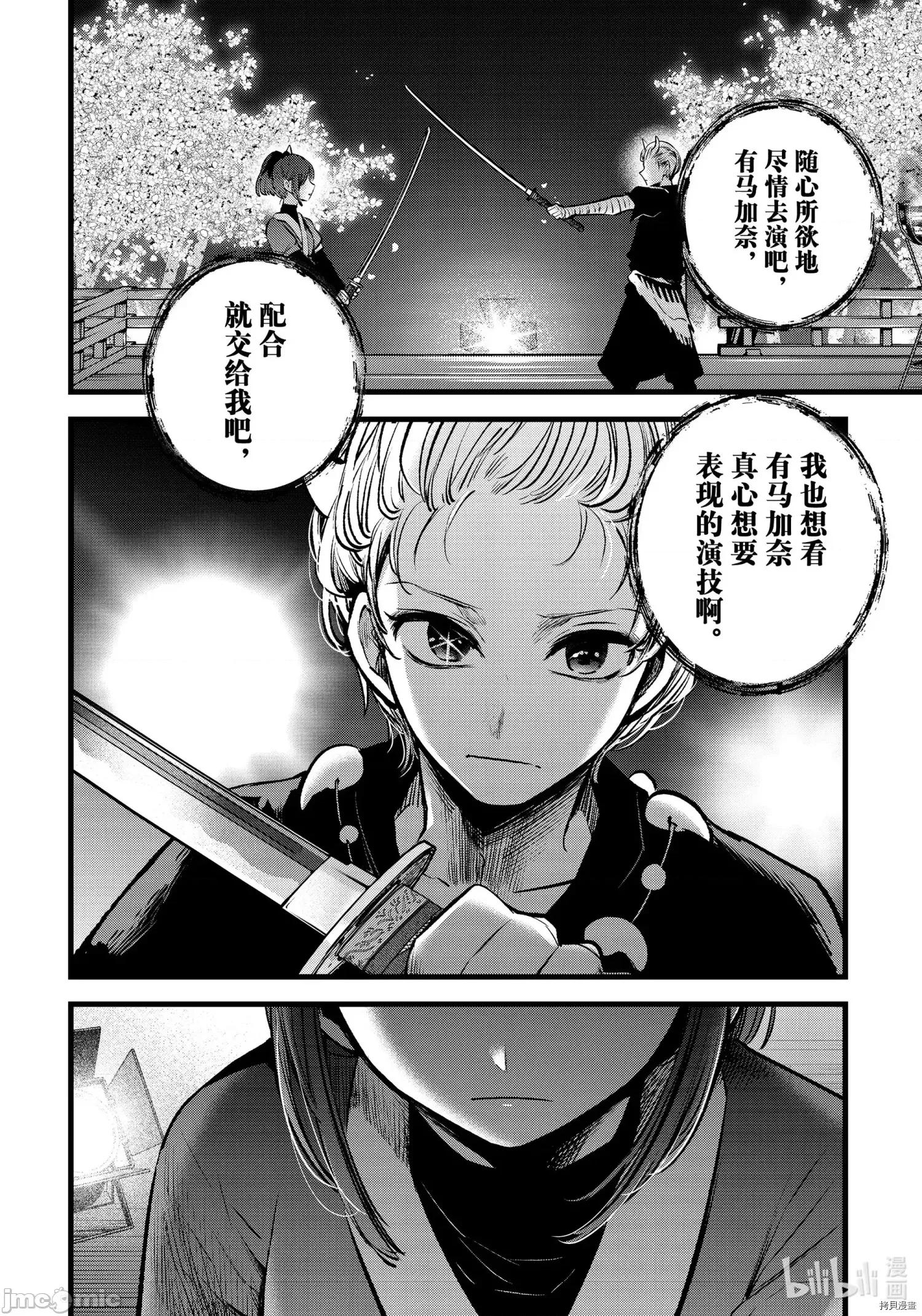 横枪メンゴ,赤坂剧情向 【我推的孩子】064 第63话.zip 第10页