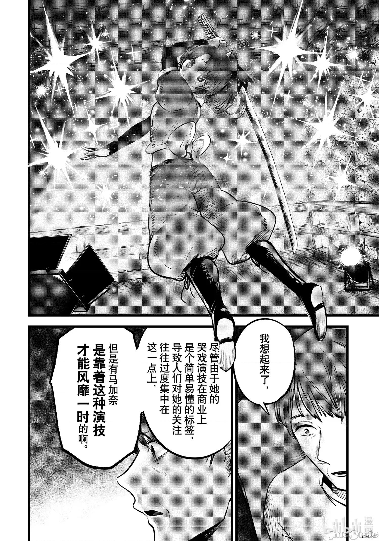 横枪メンゴ,赤坂剧情向 【我推的孩子】064 第63话.zip 第16页