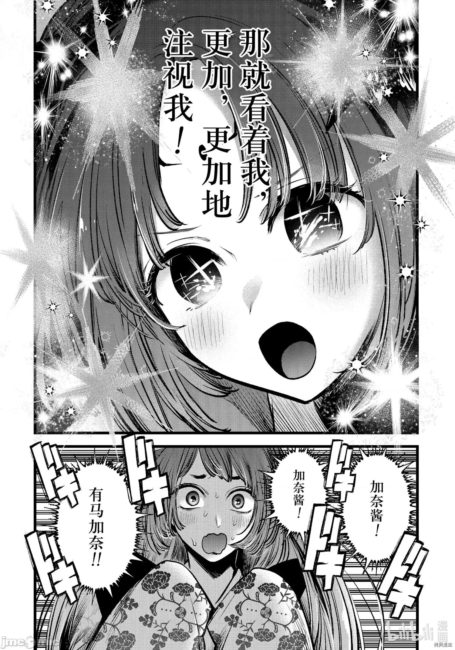 横枪メンゴ,赤坂剧情向 【我推的孩子】064 第63话.zip 第18页