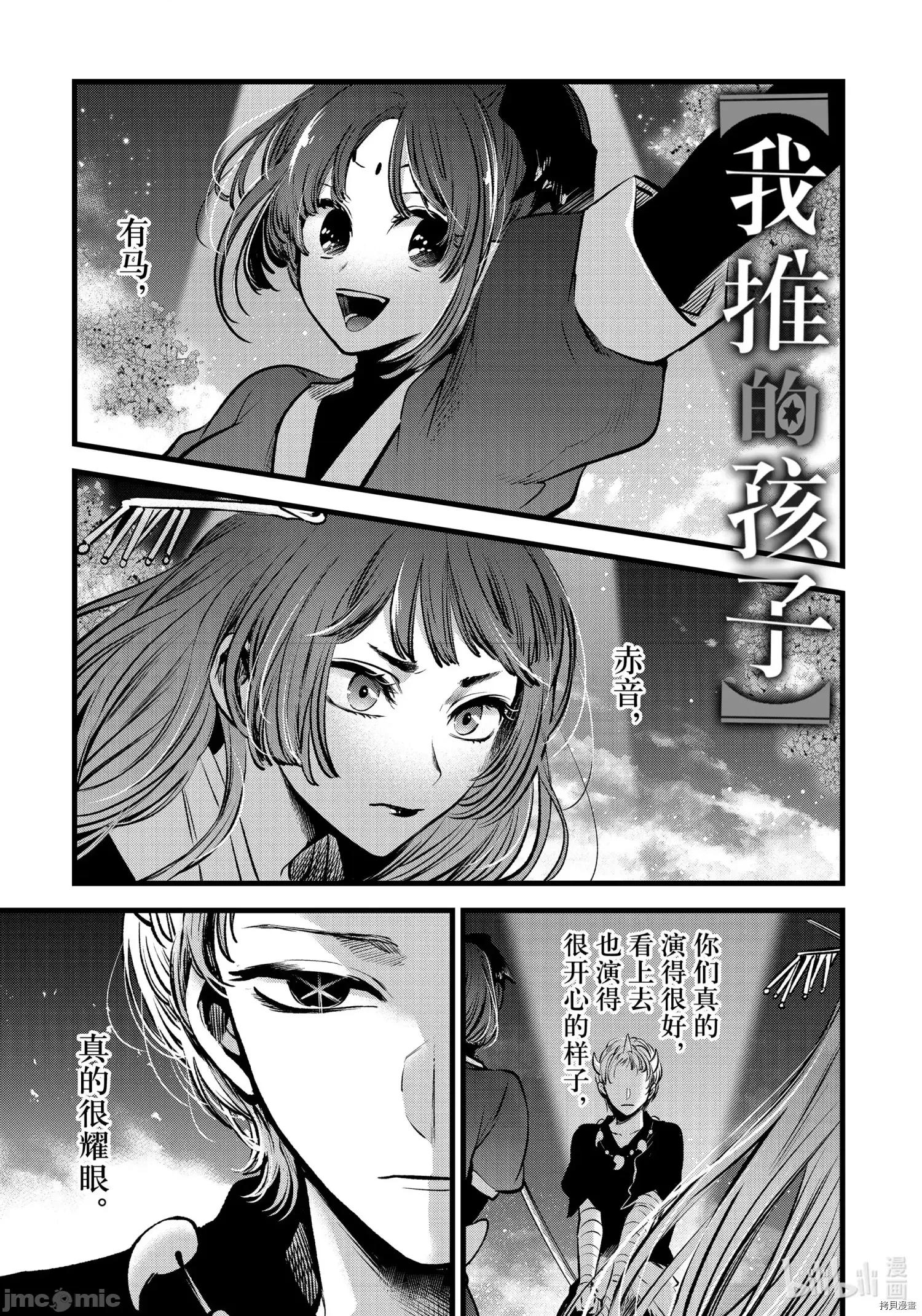 横枪メンゴ,赤坂剧情向 【我推的孩子】065 第64话.zip 第1页