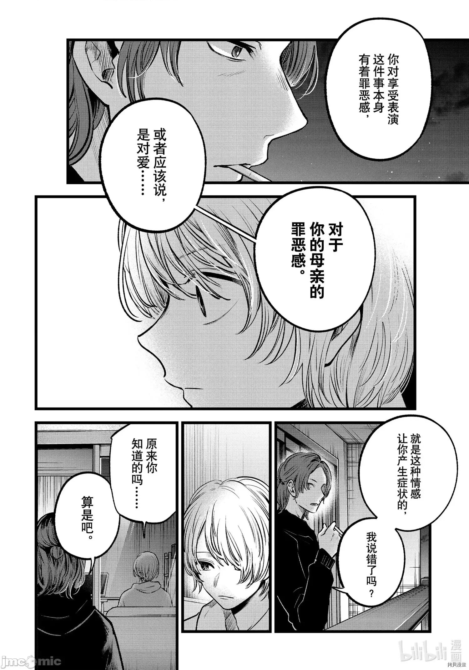 横枪メンゴ,赤坂剧情向 【我推的孩子】065 第64话.zip 第10页