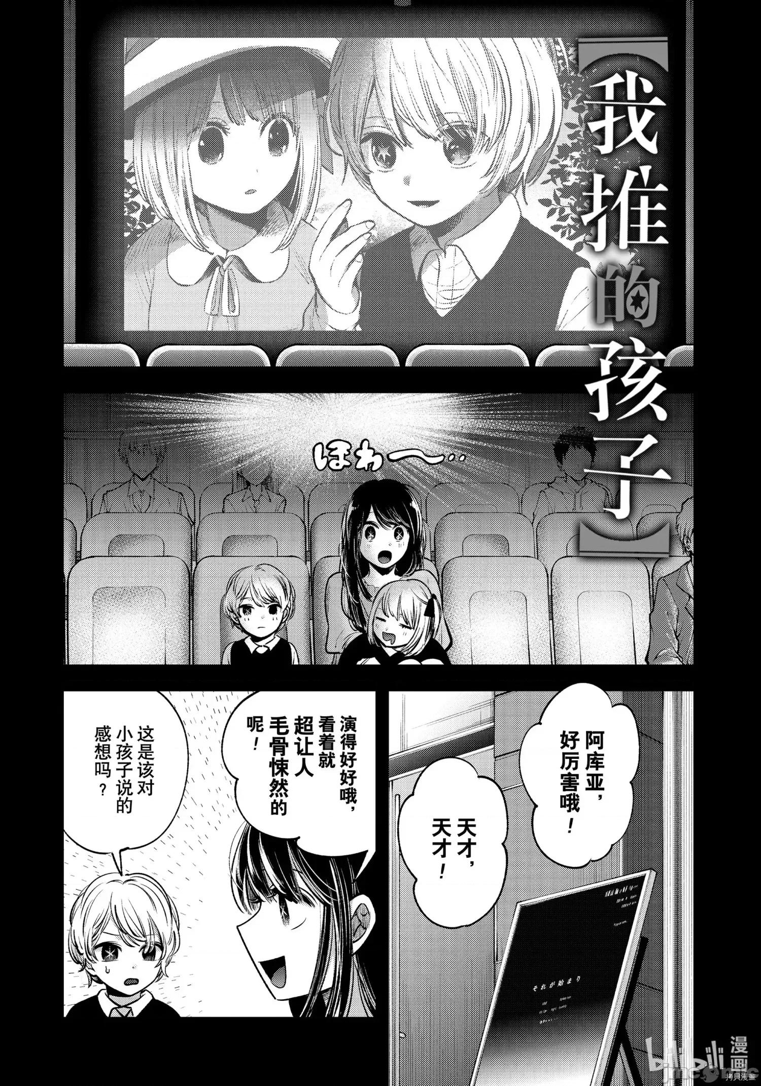 横枪メンゴ,赤坂剧情向 【我推的孩子】066 第65话.zip 第1页