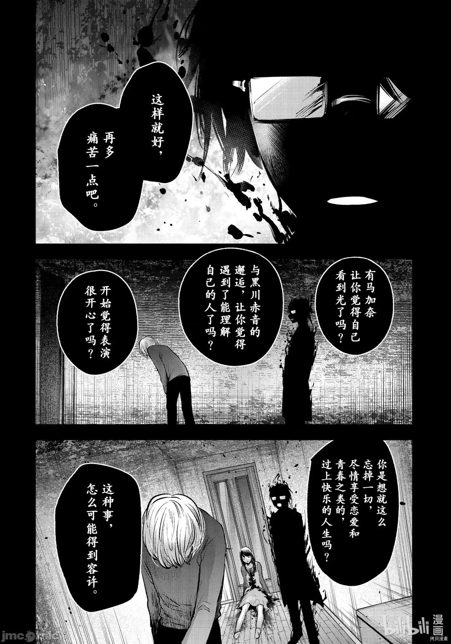 横枪メンゴ,赤坂剧情向 【我推的孩子】066 第65话.zip 第4页