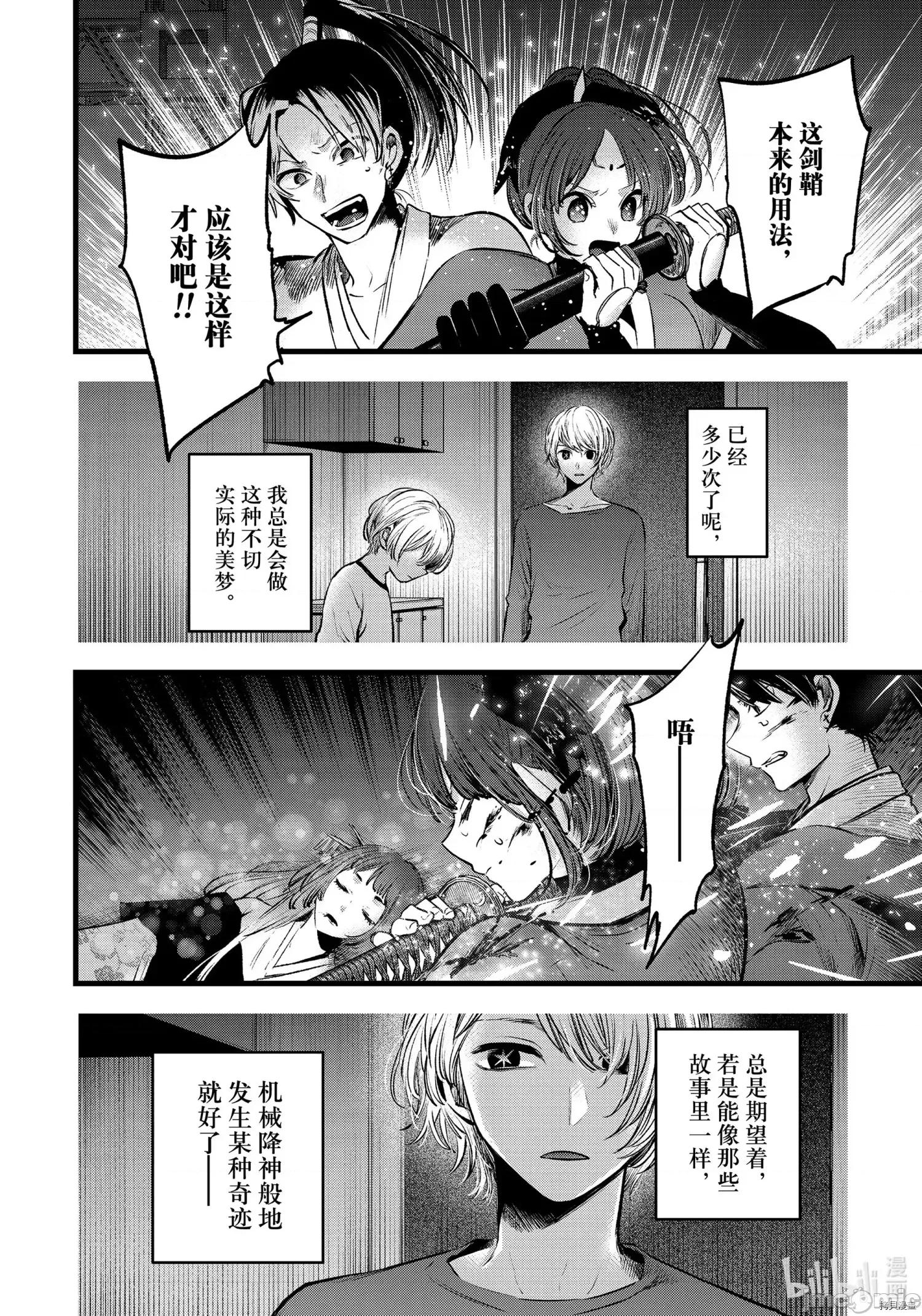 横枪メンゴ,赤坂剧情向 【我推的孩子】066 第65话.zip 第10页
