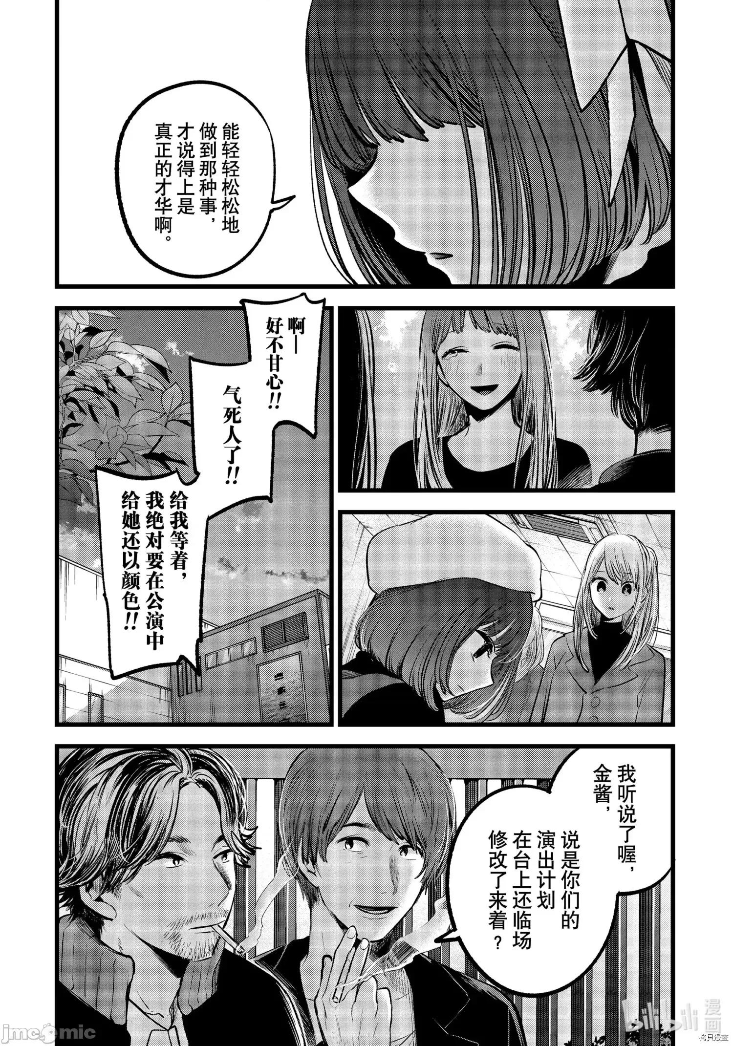 横枪メンゴ,赤坂剧情向 【我推的孩子】067 第66话.zip 第10页