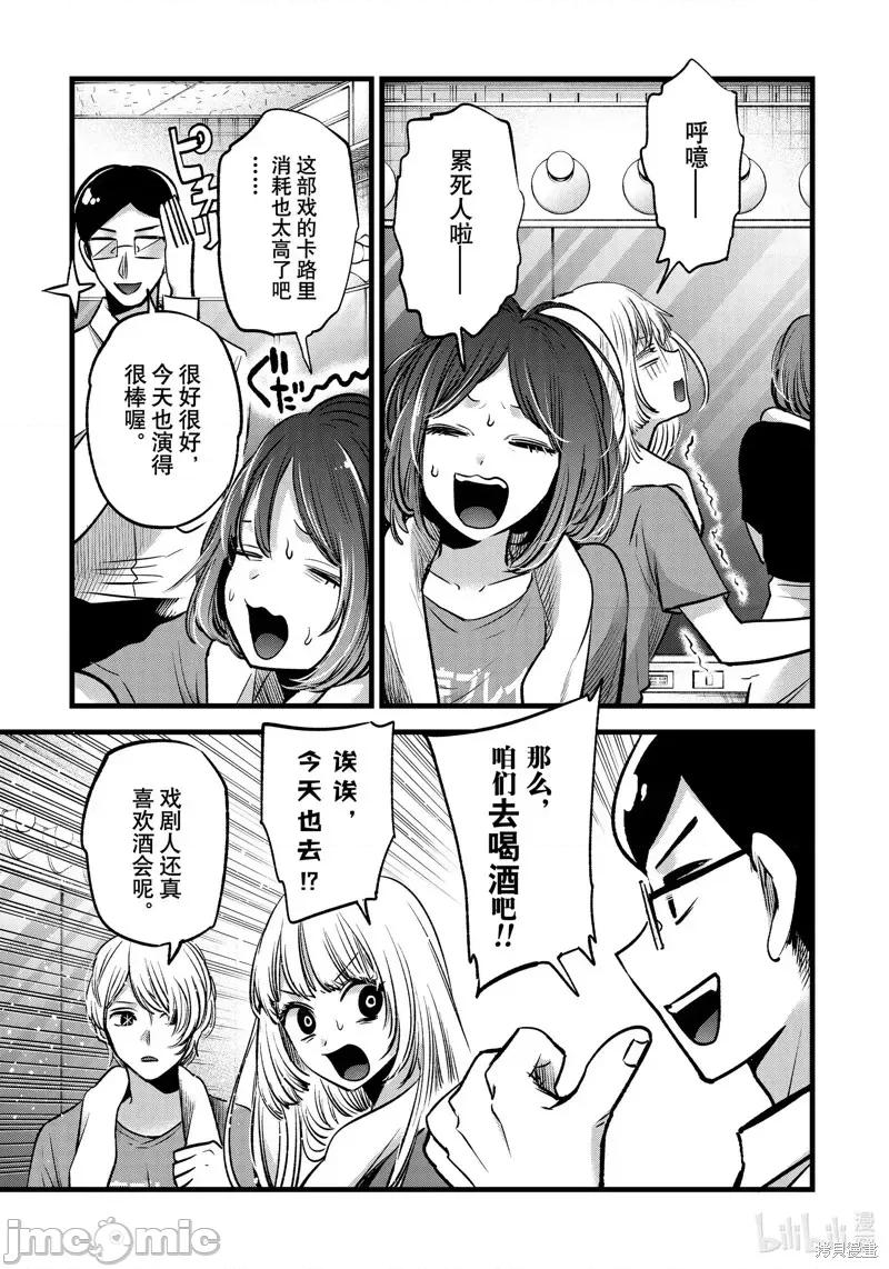 横枪メンゴ,赤坂剧情向 【我推的孩子】第67话.zip 第2页
