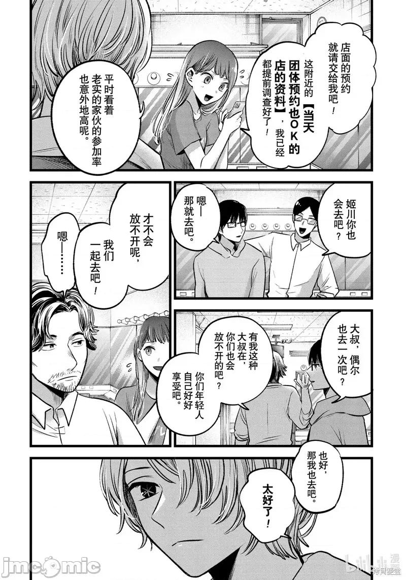 横枪メンゴ,赤坂剧情向 【我推的孩子】第67话.zip 第3页