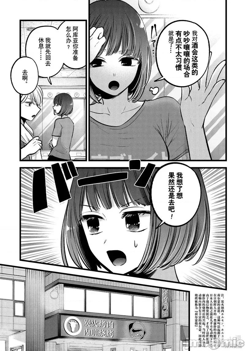 横枪メンゴ,赤坂剧情向 【我推的孩子】第67话.zip 第4页