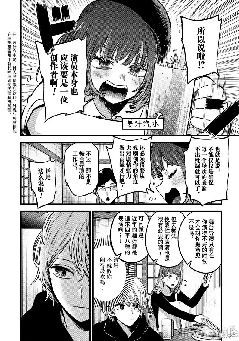 横枪メンゴ,赤坂剧情向 【我推的孩子】第67话.zip 第5页