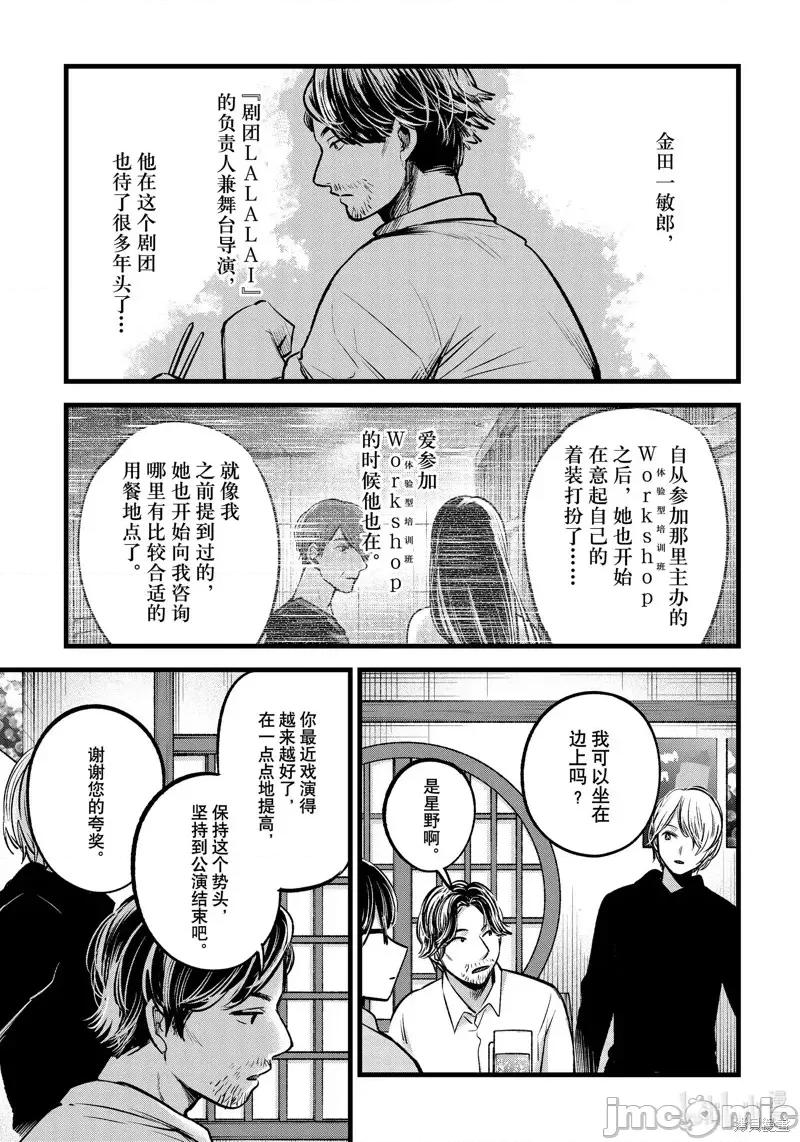 横枪メンゴ,赤坂剧情向 【我推的孩子】第67话.zip 第6页