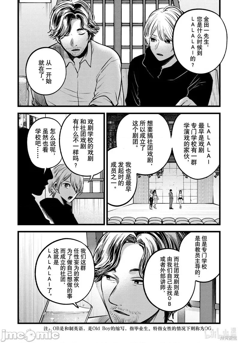 横枪メンゴ,赤坂剧情向 【我推的孩子】第67话.zip 第7页