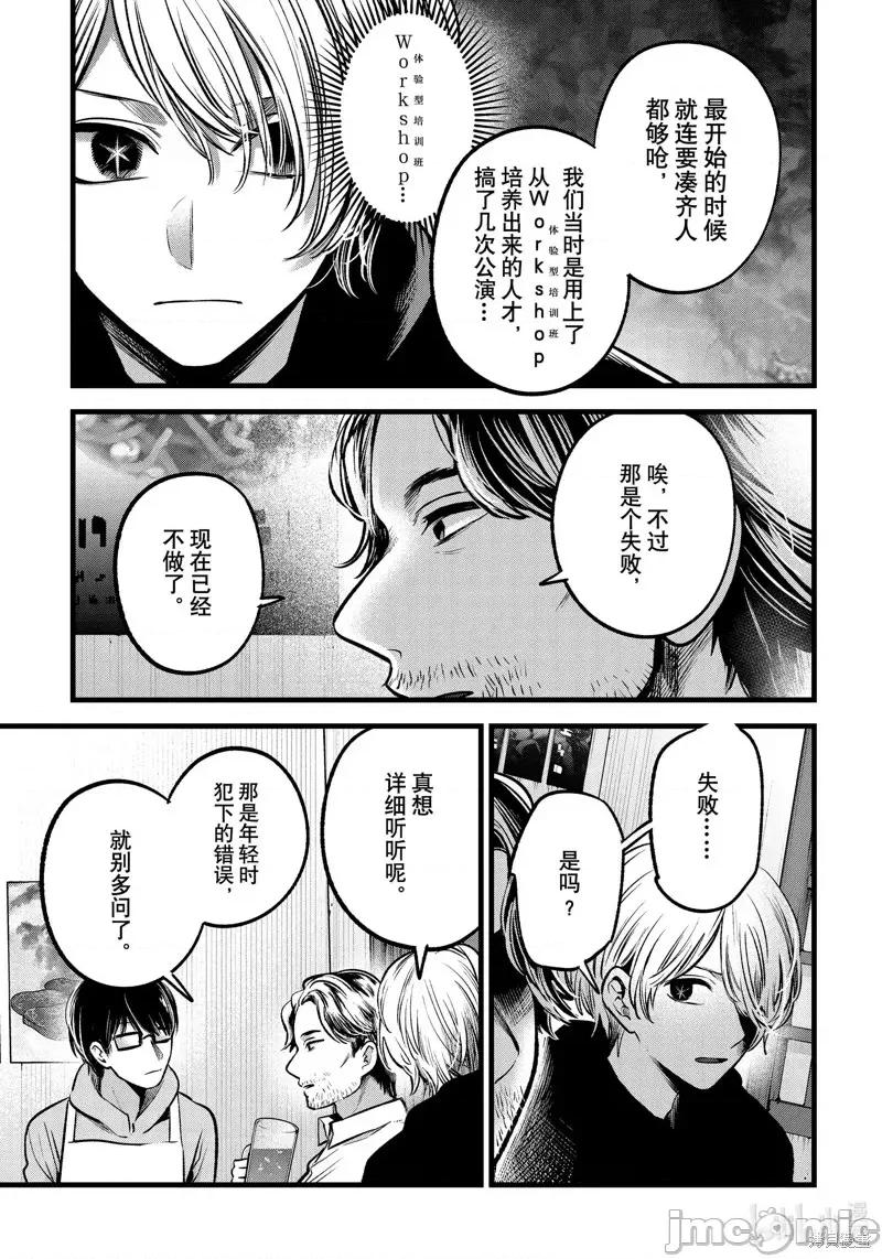 横枪メンゴ,赤坂剧情向 【我推的孩子】第67话.zip 第8页