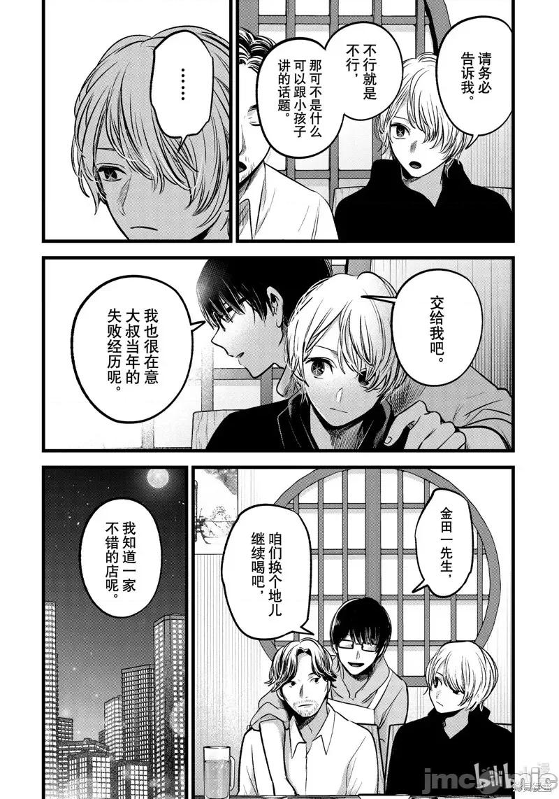横枪メンゴ,赤坂剧情向 【我推的孩子】第67话.zip 第9页