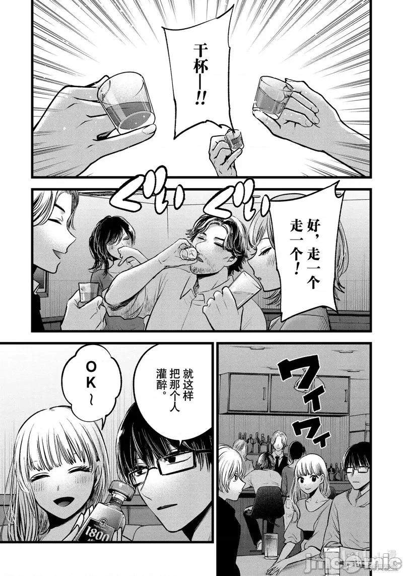 横枪メンゴ,赤坂剧情向 【我推的孩子】第67话.zip 第10页