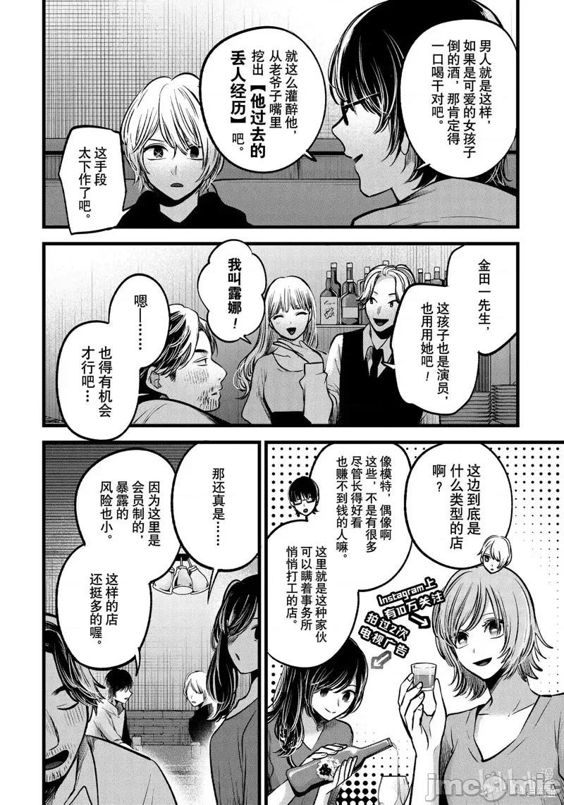 横枪メンゴ,赤坂剧情向 【我推的孩子】第67话.zip 第11页