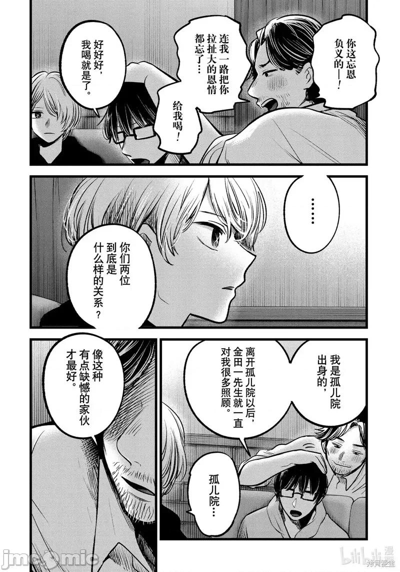 横枪メンゴ,赤坂剧情向 【我推的孩子】第67话.zip 第13页