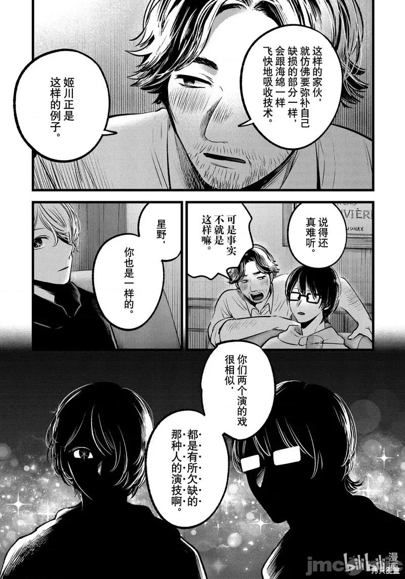 横枪メンゴ,赤坂剧情向 【我推的孩子】第67话.zip 第14页