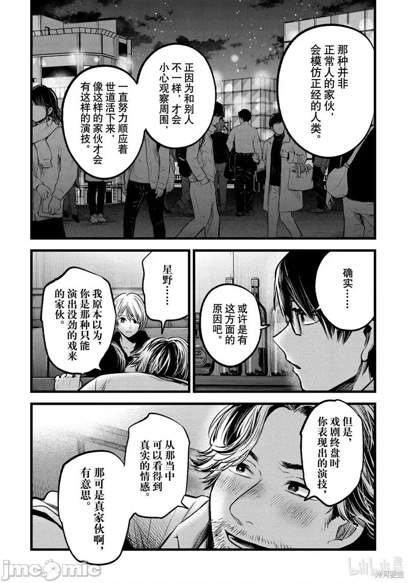 横枪メンゴ,赤坂剧情向 【我推的孩子】第67话.zip 第15页
