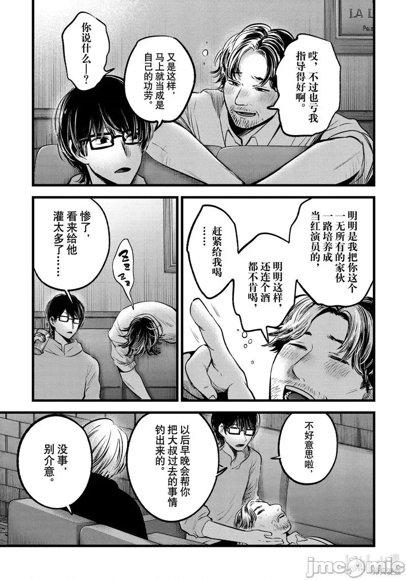 横枪メンゴ,赤坂剧情向 【我推的孩子】第67话.zip 第16页