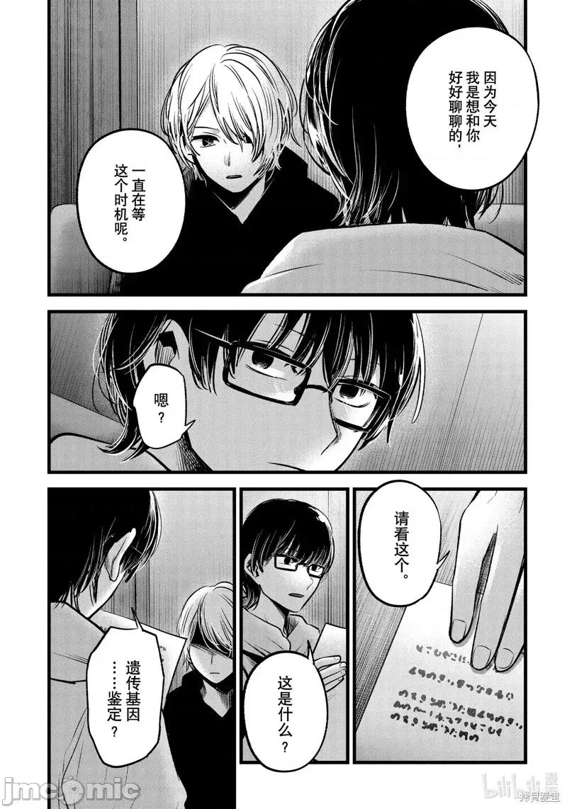 横枪メンゴ,赤坂剧情向 【我推的孩子】第67话.zip 第17页