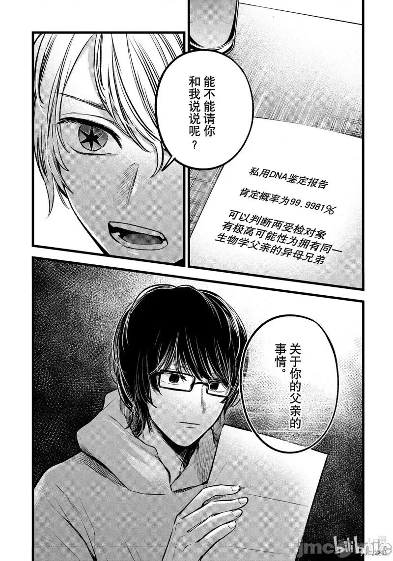 横枪メンゴ,赤坂剧情向 【我推的孩子】第67话.zip 第19页