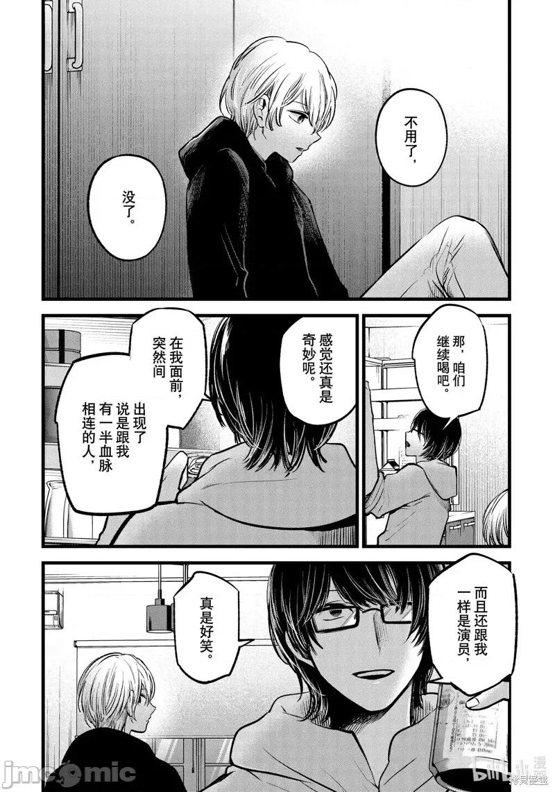 横枪メンゴ,赤坂剧情向 【我推的孩子】第68话.zip 第10页