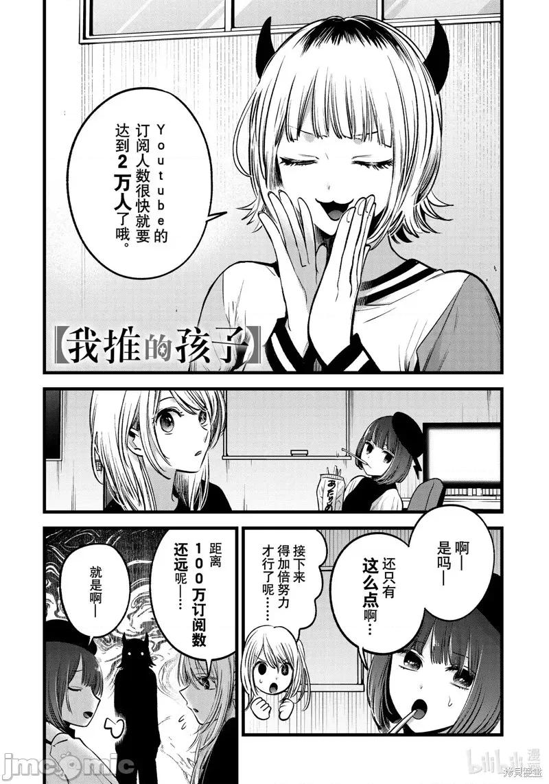 横枪メンゴ,赤坂剧情向 【我推的孩子】第69话.zip 第1页