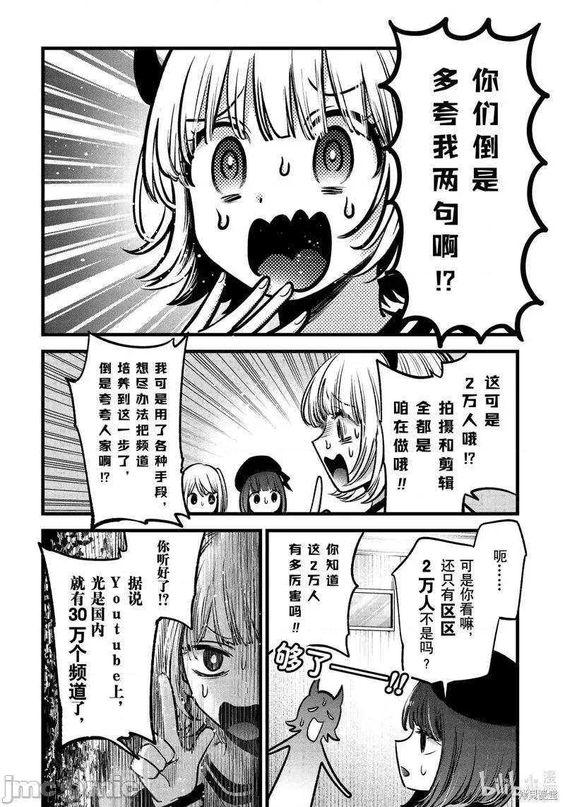 横枪メンゴ,赤坂剧情向 【我推的孩子】第69话.zip 第2页