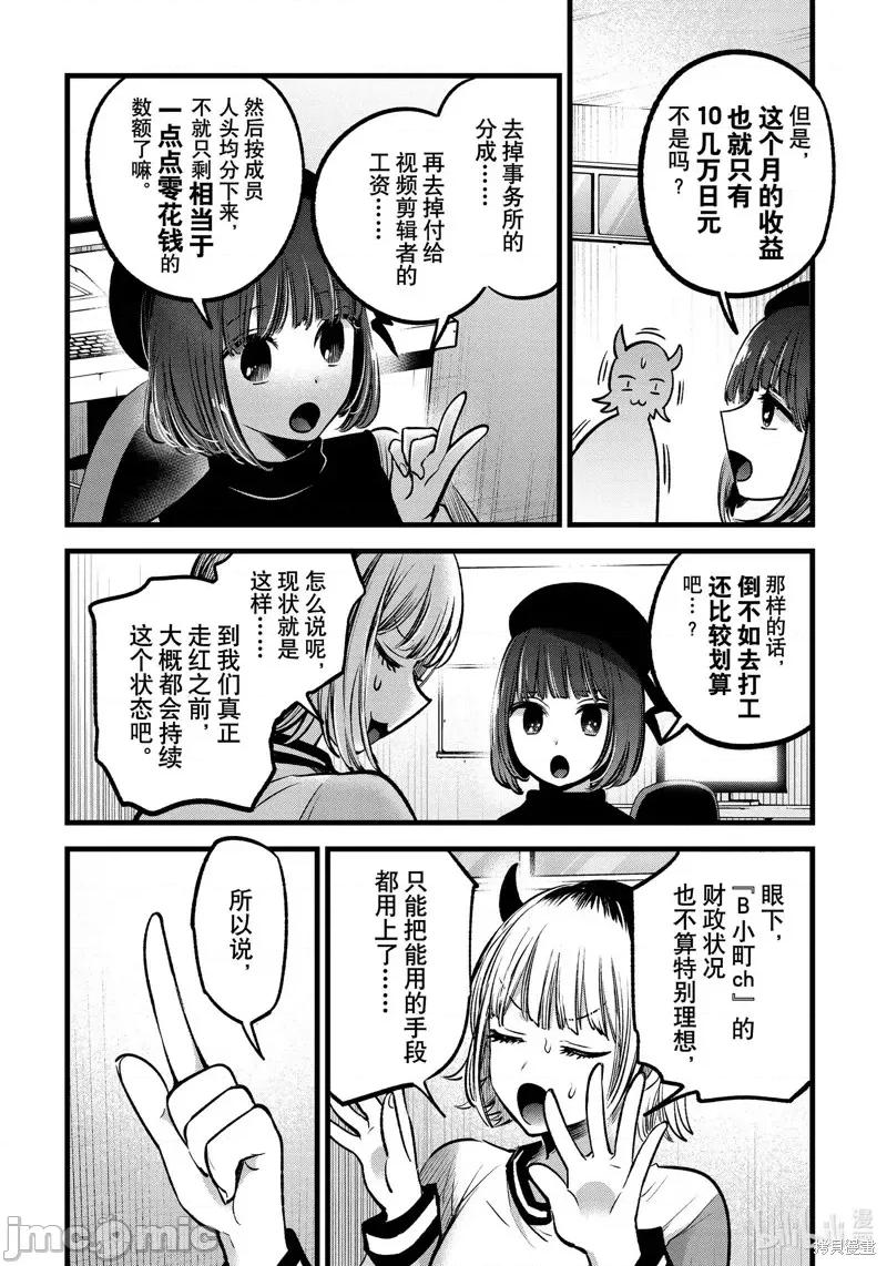 横枪メンゴ,赤坂剧情向 【我推的孩子】第69话.zip 第4页