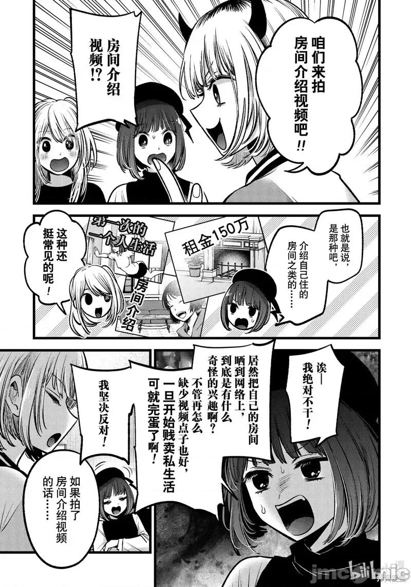 横枪メンゴ,赤坂剧情向 【我推的孩子】第69话.zip 第5页