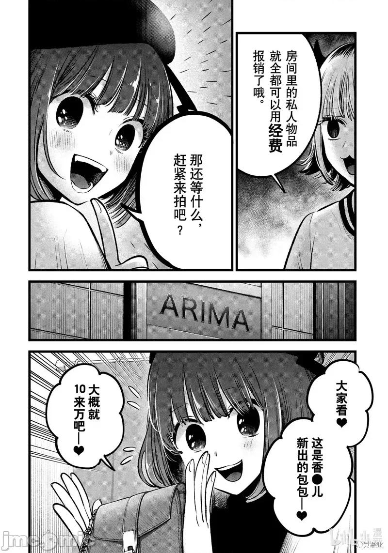 横枪メンゴ,赤坂剧情向 【我推的孩子】第69话.zip 第6页