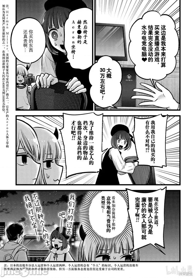 横枪メンゴ,赤坂剧情向 【我推的孩子】第69话.zip 第7页