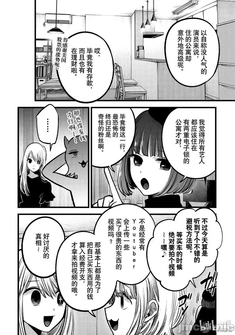 横枪メンゴ,赤坂剧情向 【我推的孩子】第69话.zip 第8页