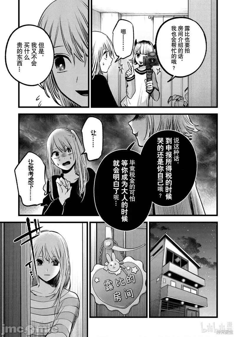 横枪メンゴ,赤坂剧情向 【我推的孩子】第69话.zip 第9页