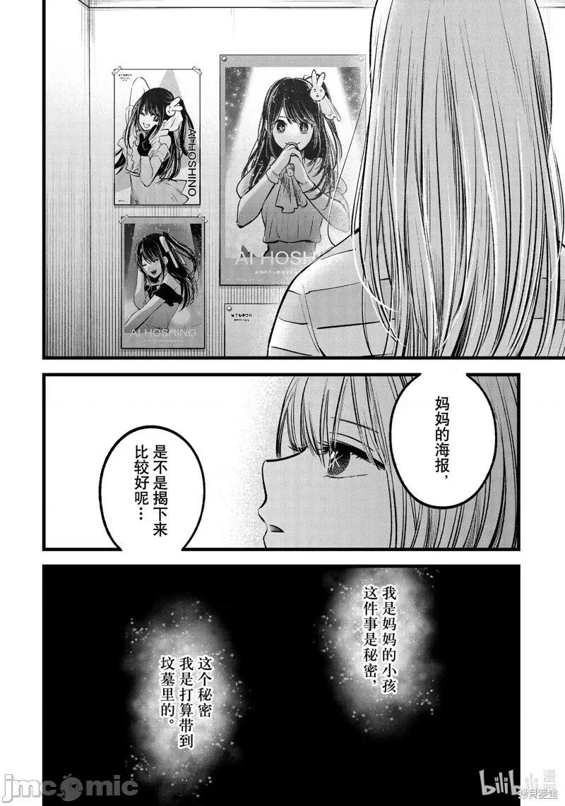 横枪メンゴ,赤坂剧情向 【我推的孩子】第69话.zip 第10页