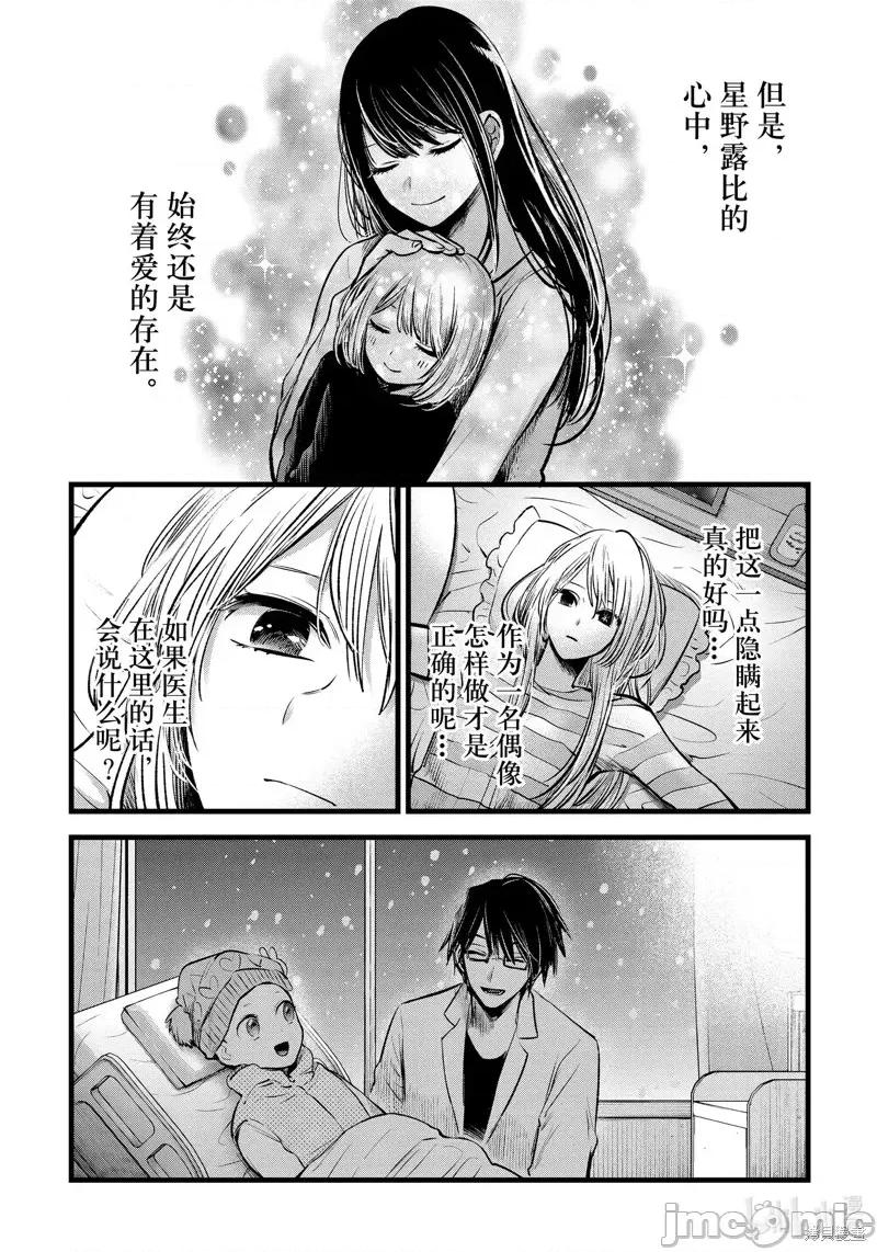 横枪メンゴ,赤坂剧情向 【我推的孩子】第69话.zip 第11页