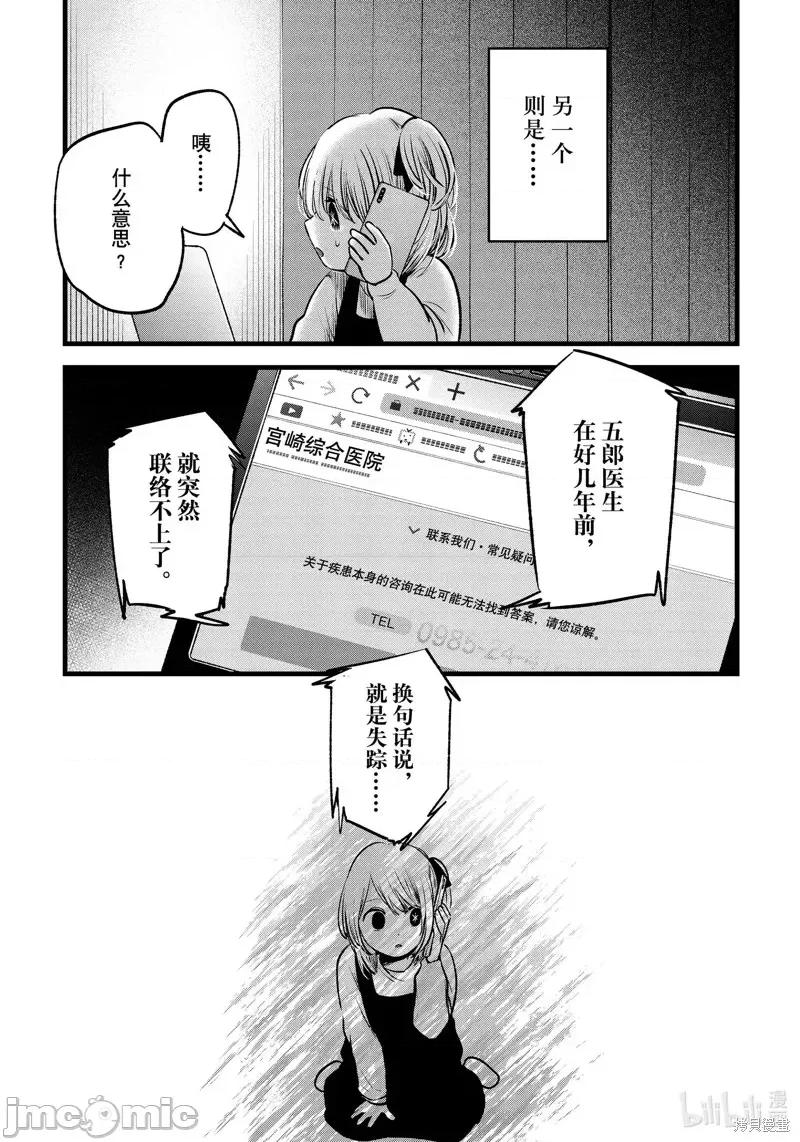 横枪メンゴ,赤坂剧情向 【我推的孩子】第69话.zip 第13页