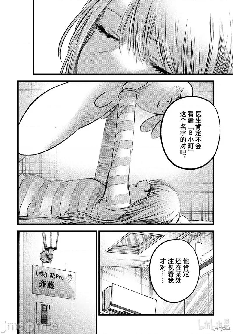 横枪メンゴ,赤坂剧情向 【我推的孩子】第69话.zip 第14页