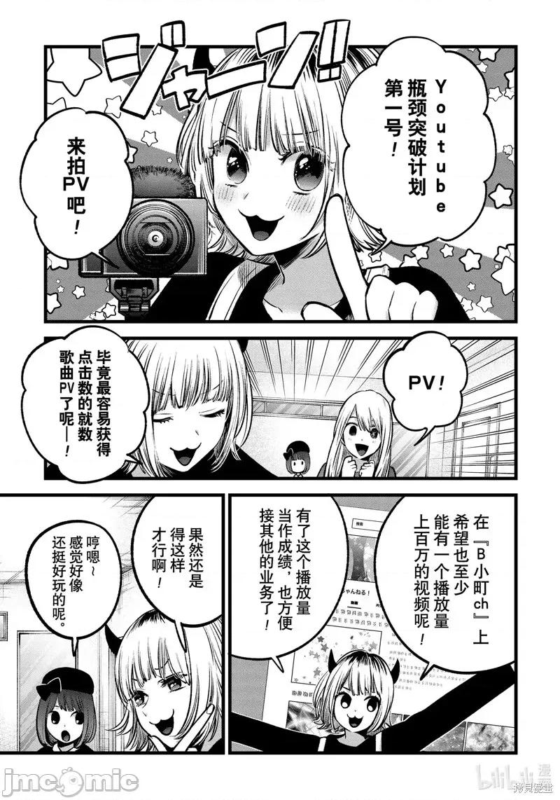 横枪メンゴ,赤坂剧情向 【我推的孩子】第69话.zip 第15页
