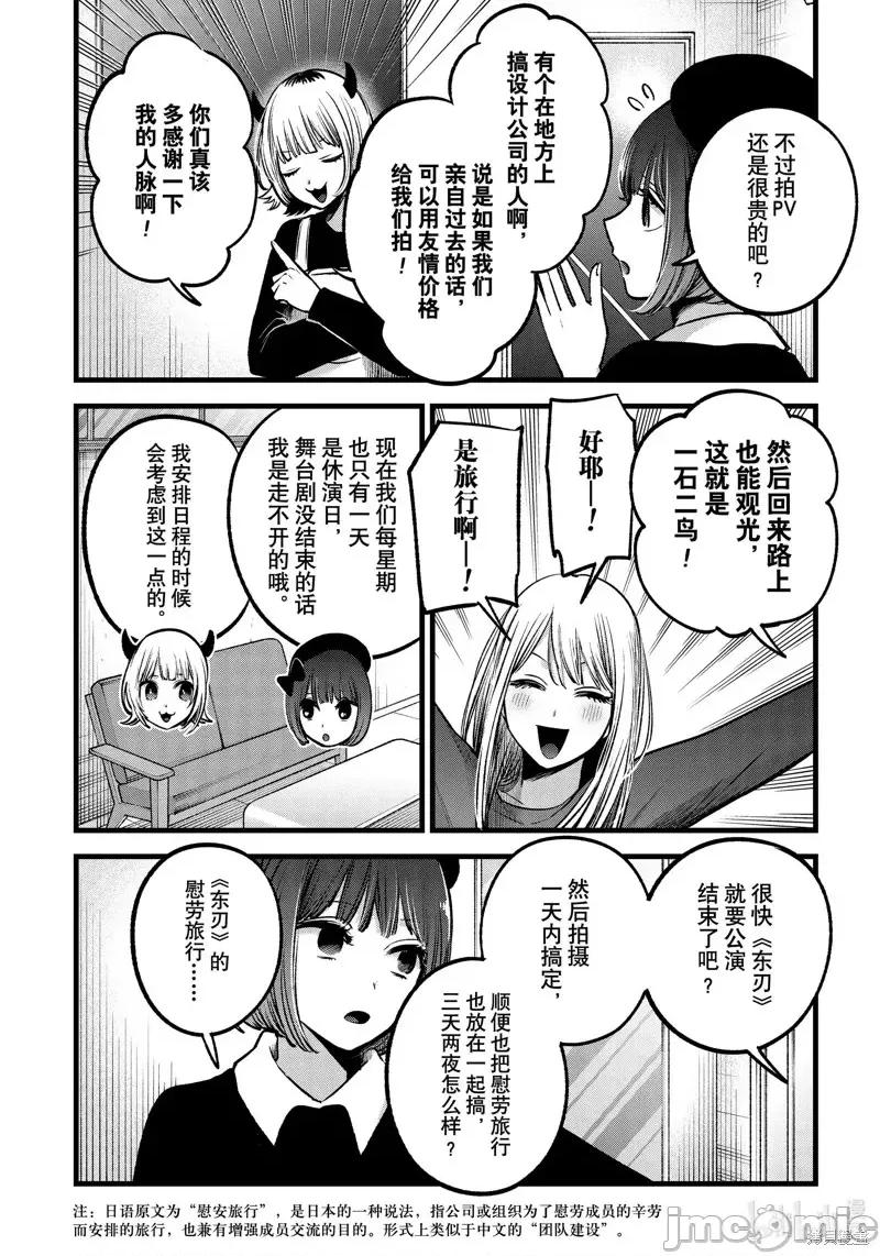 横枪メンゴ,赤坂剧情向 【我推的孩子】第69话.zip 第16页