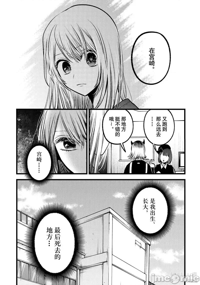 横枪メンゴ,赤坂剧情向 【我推的孩子】第69话.zip 第18页