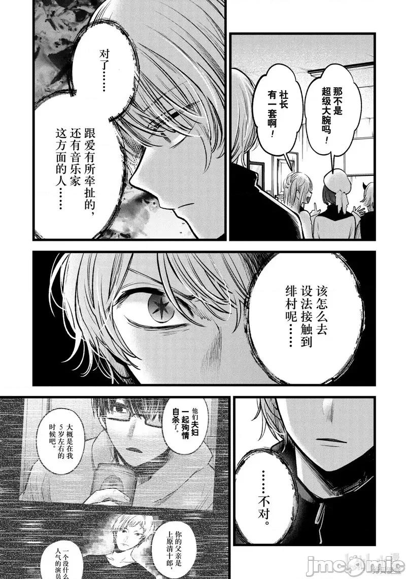 横枪メンゴ,赤坂剧情向 【我推的孩子】第70话.zip 第4页