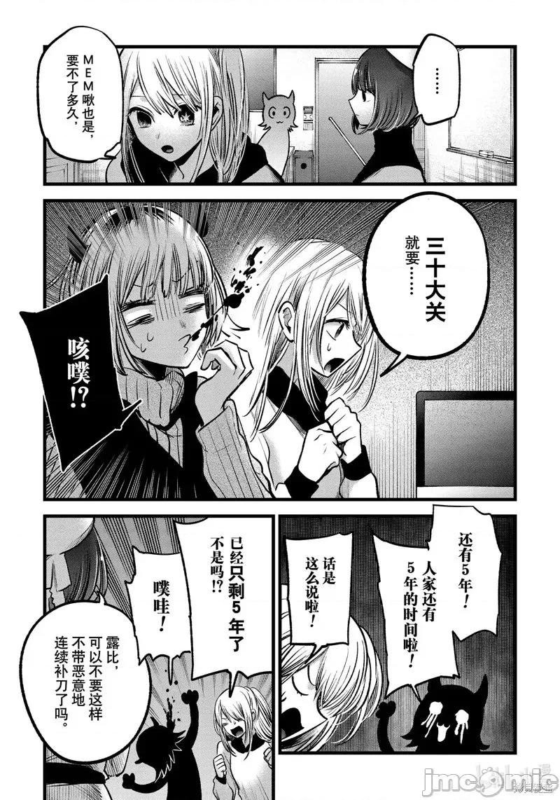横枪メンゴ,赤坂剧情向 【我推的孩子】第70话.zip 第10页
