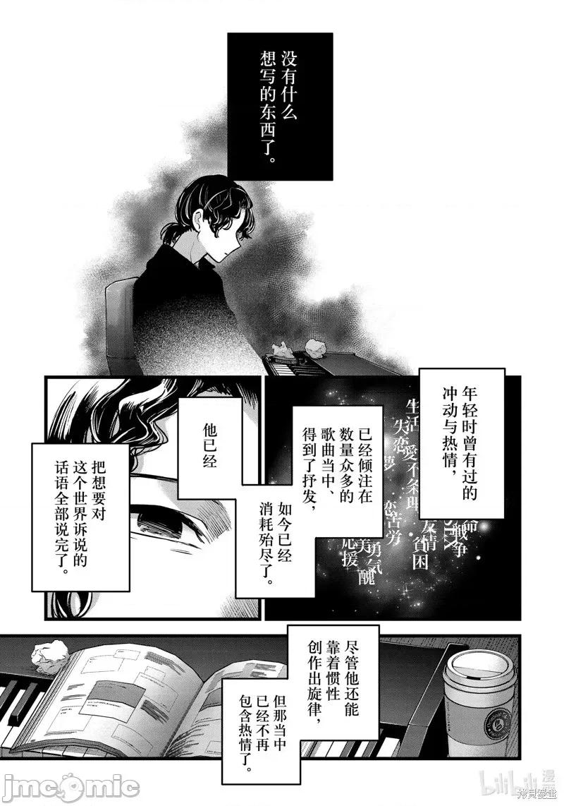 横枪メンゴ,赤坂剧情向 【我推的孩子】第70话.zip 第14页