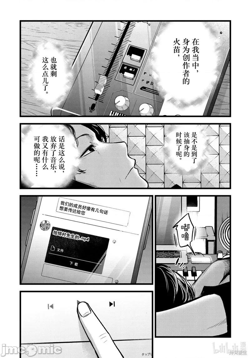 横枪メンゴ,赤坂剧情向 【我推的孩子】第70话.zip 第16页